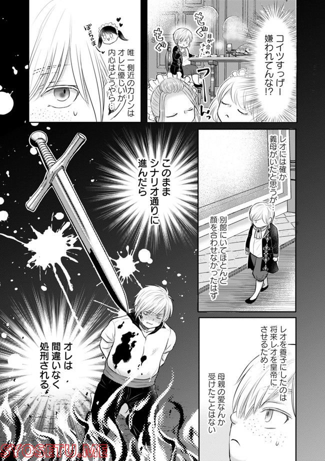 死んだら悪役令息で幻のΩなんて冗談じゃない！ 第1.2話 - Trang 7