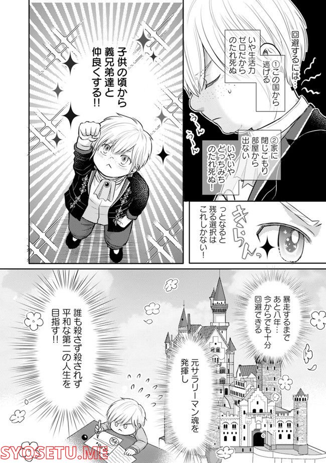 死んだら悪役令息で幻のΩなんて冗談じゃない！ 第1.2話 - Trang 8