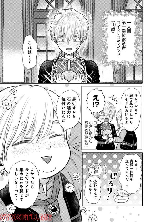 死んだら悪役令息で幻のΩなんて冗談じゃない！ 第1.3話 - Trang 1
