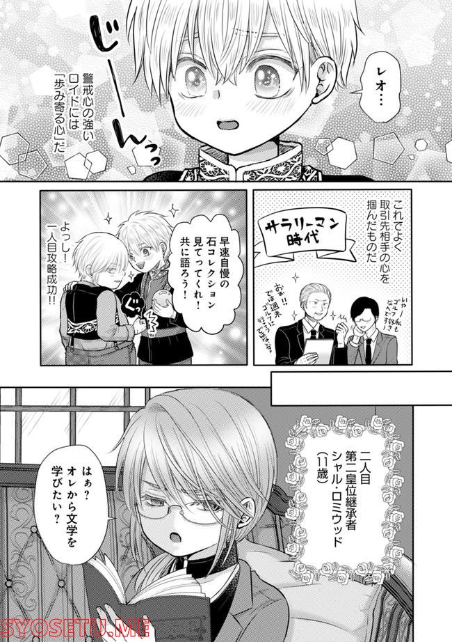 死んだら悪役令息で幻のΩなんて冗談じゃない！ 第1.3話 - Trang 2