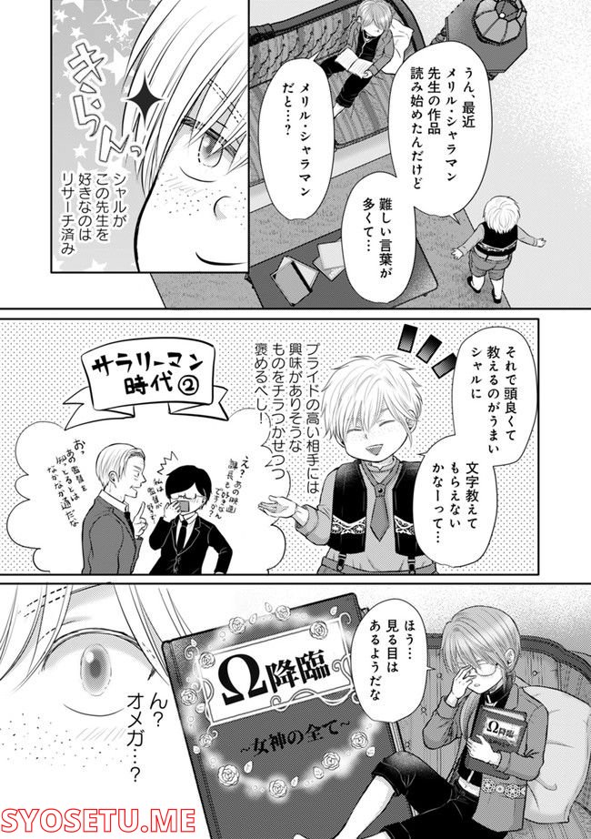 死んだら悪役令息で幻のΩなんて冗談じゃない！ 第1.3話 - Trang 3