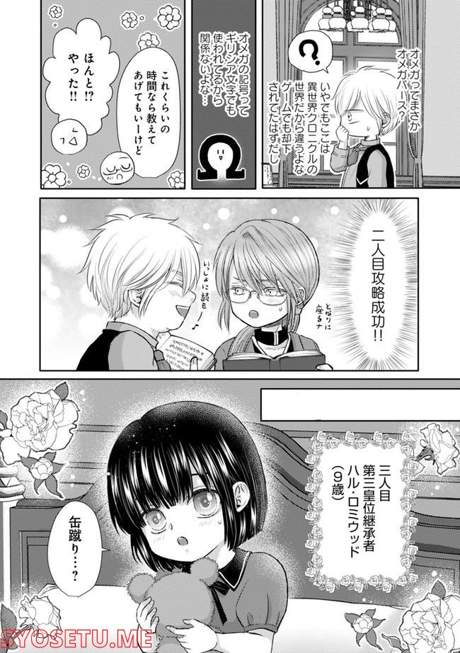 死んだら悪役令息で幻のΩなんて冗談じゃない！ 第1.3話 - Trang 4