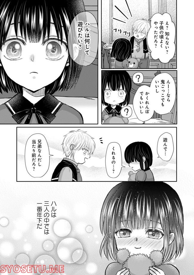 死んだら悪役令息で幻のΩなんて冗談じゃない！ 第1.3話 - Trang 5