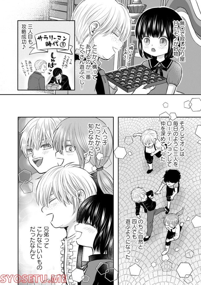 死んだら悪役令息で幻のΩなんて冗談じゃない！ 第1.3話 - Trang 6