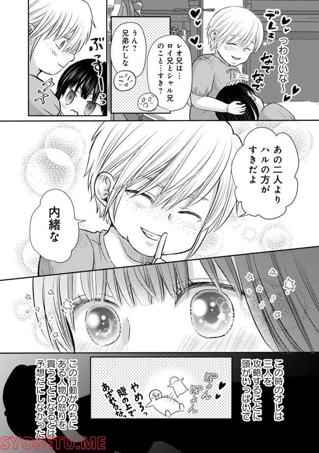死んだら悪役令息で幻のΩなんて冗談じゃない！ 第1.4話 - Trang 1