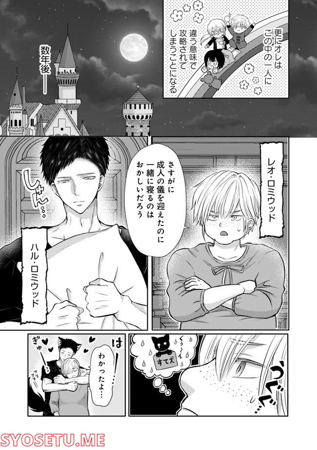 死んだら悪役令息で幻のΩなんて冗談じゃない！ 第1.4話 - Trang 2