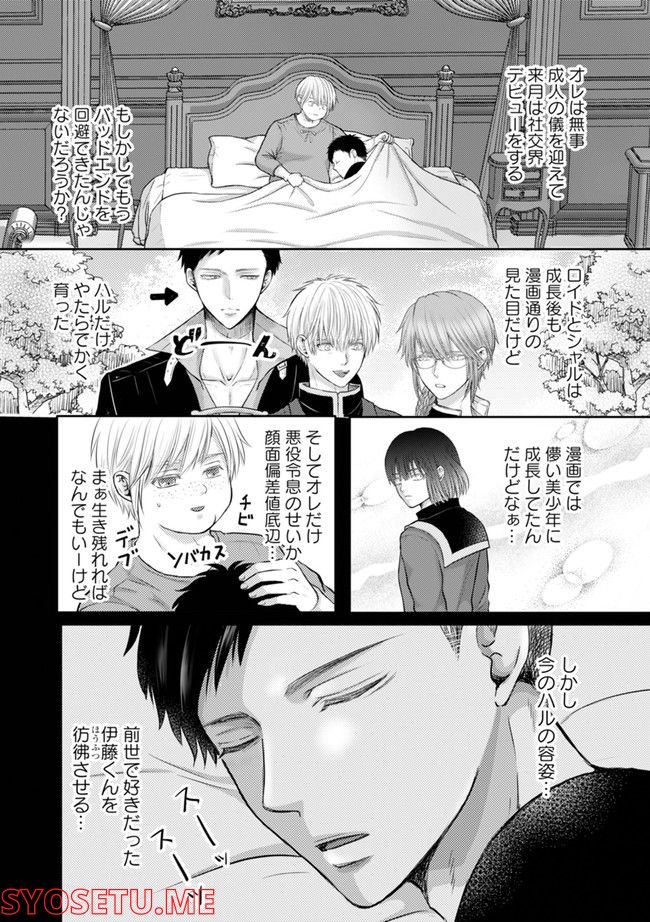 死んだら悪役令息で幻のΩなんて冗談じゃない！ 第1.4話 - Trang 3