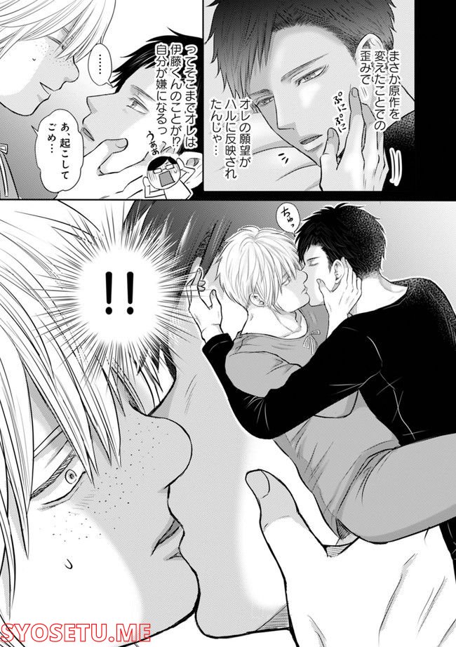 死んだら悪役令息で幻のΩなんて冗談じゃない！ 第1.4話 - Trang 4