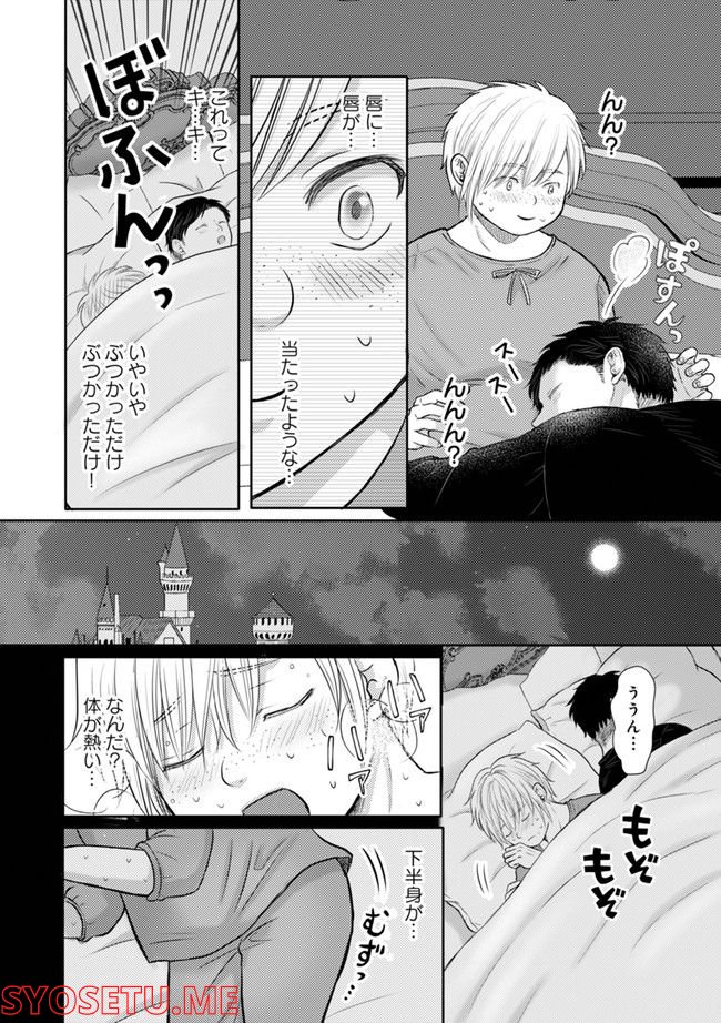 死んだら悪役令息で幻のΩなんて冗談じゃない！ 第1.4話 - Trang 5
