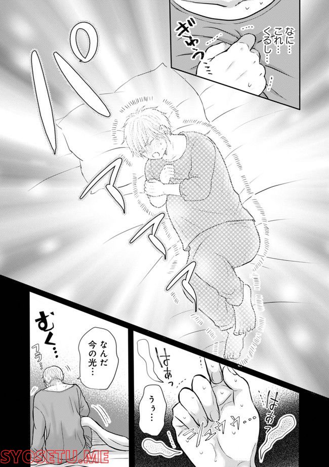 死んだら悪役令息で幻のΩなんて冗談じゃない！ 第1.4話 - Trang 6