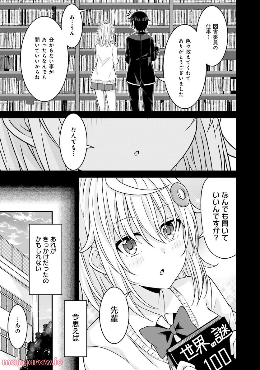 先輩、ちょっといいですか？ - 第1話 - Page 1