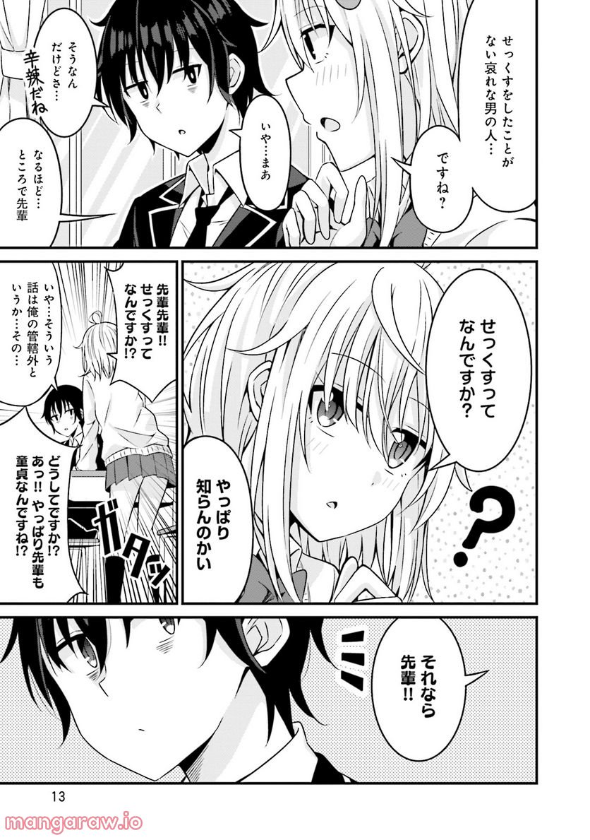 先輩、ちょっといいですか？ - 第1話 - Page 11