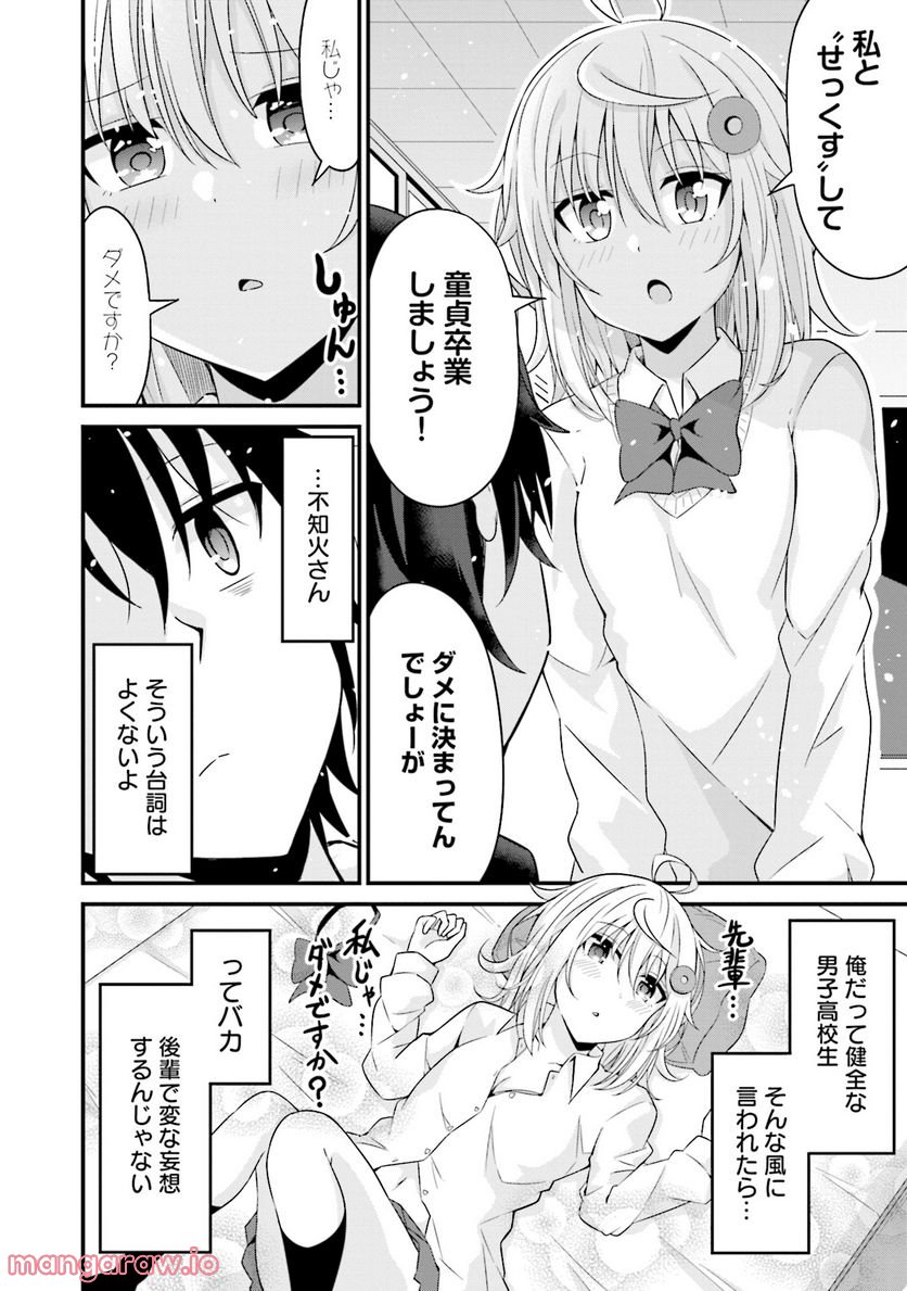 先輩、ちょっといいですか？ - 第1話 - Page 12