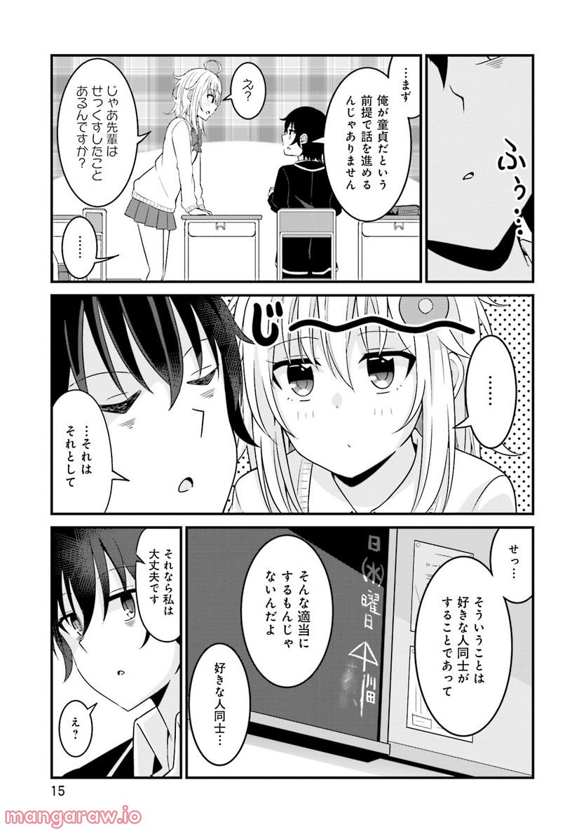 先輩、ちょっといいですか？ - 第1話 - Page 13