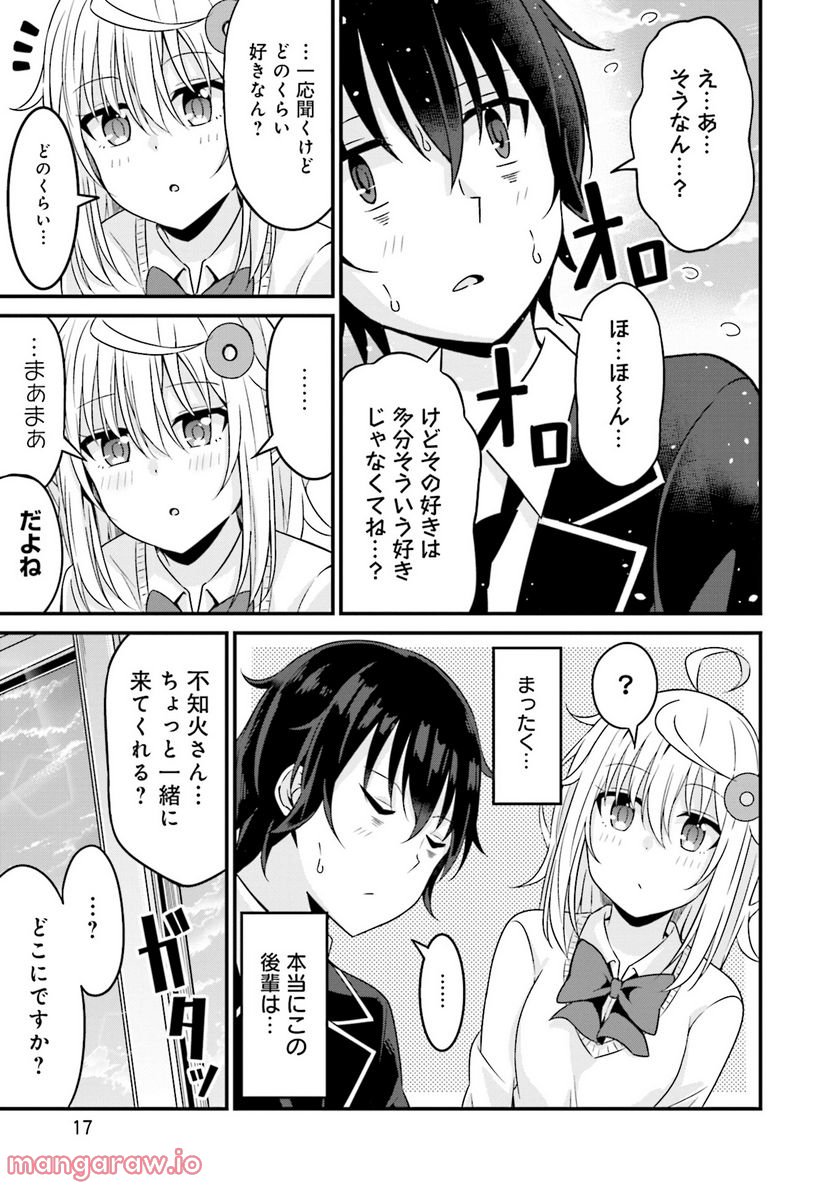 先輩、ちょっといいですか？ - 第1話 - Page 15