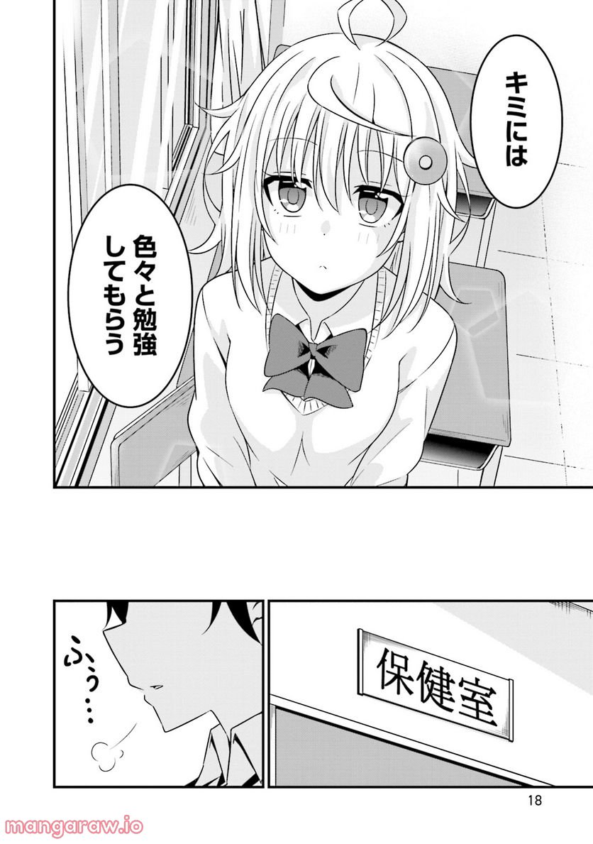 先輩、ちょっといいですか？ - 第1話 - Page 16