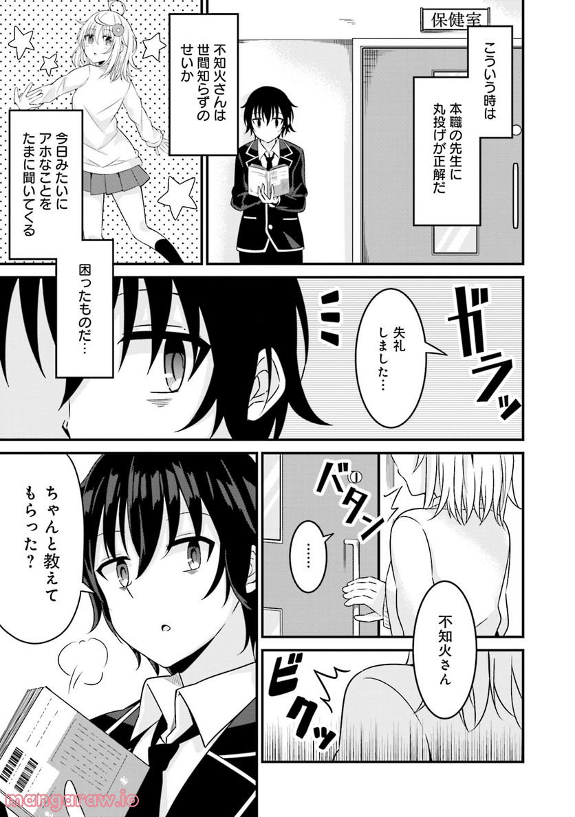 先輩、ちょっといいですか？ - 第1話 - Page 17