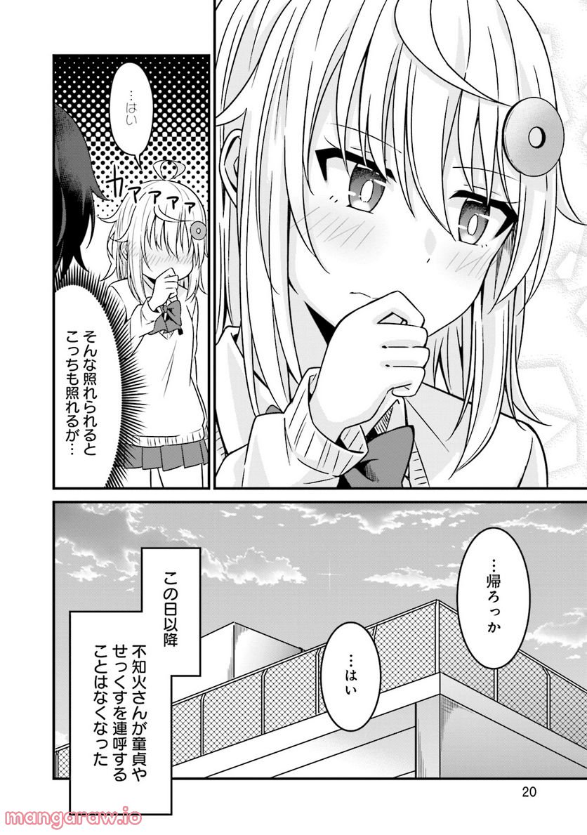 先輩、ちょっといいですか？ - 第1話 - Page 18