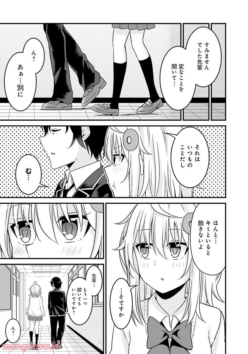 先輩、ちょっといいですか？ - 第1話 - Page 19