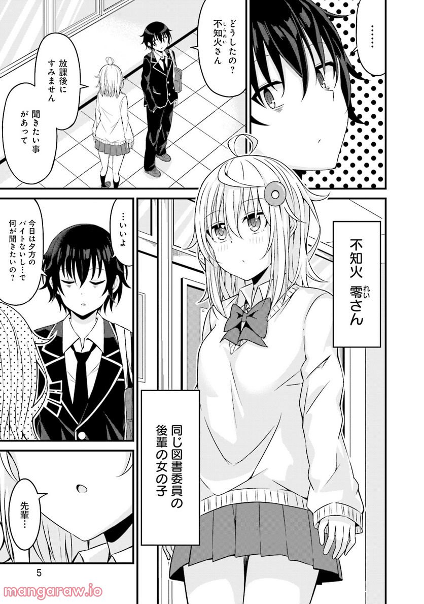 先輩、ちょっといいですか？ - 第1話 - Page 3