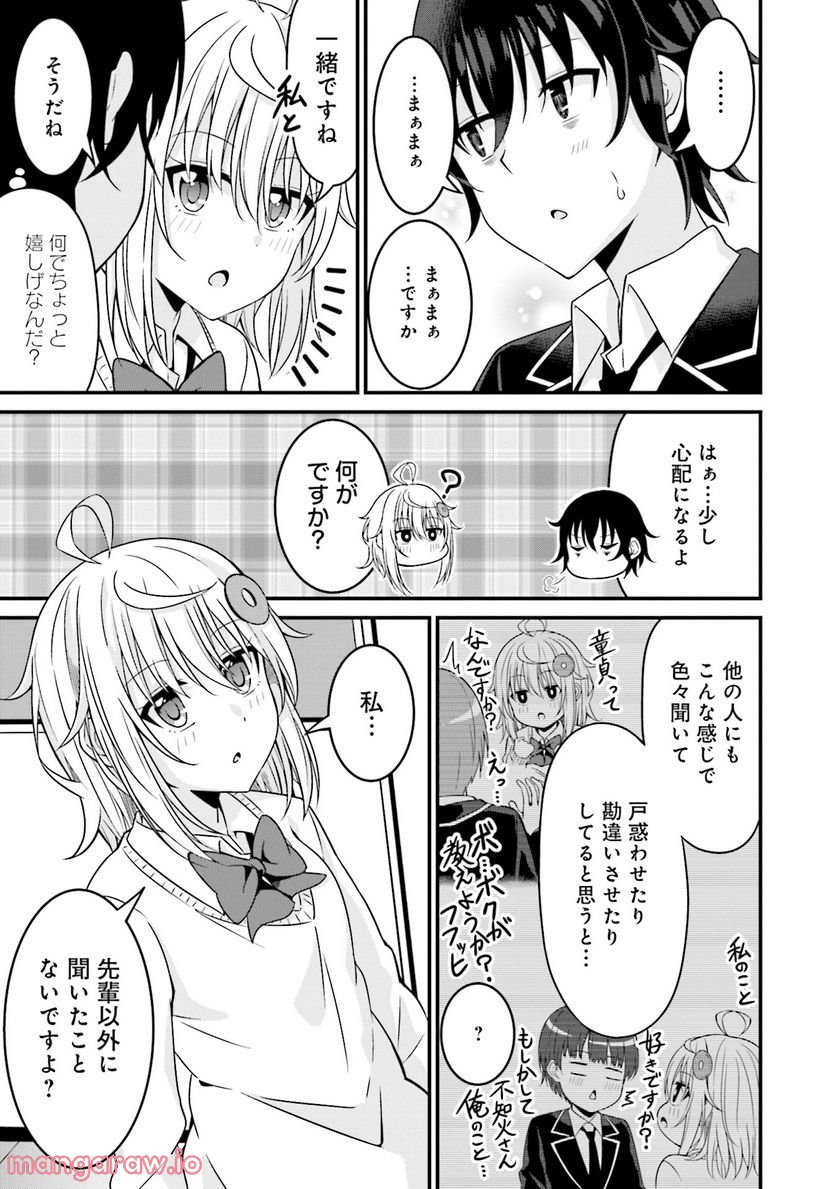 先輩、ちょっといいですか？ - 第1話 - Page 21