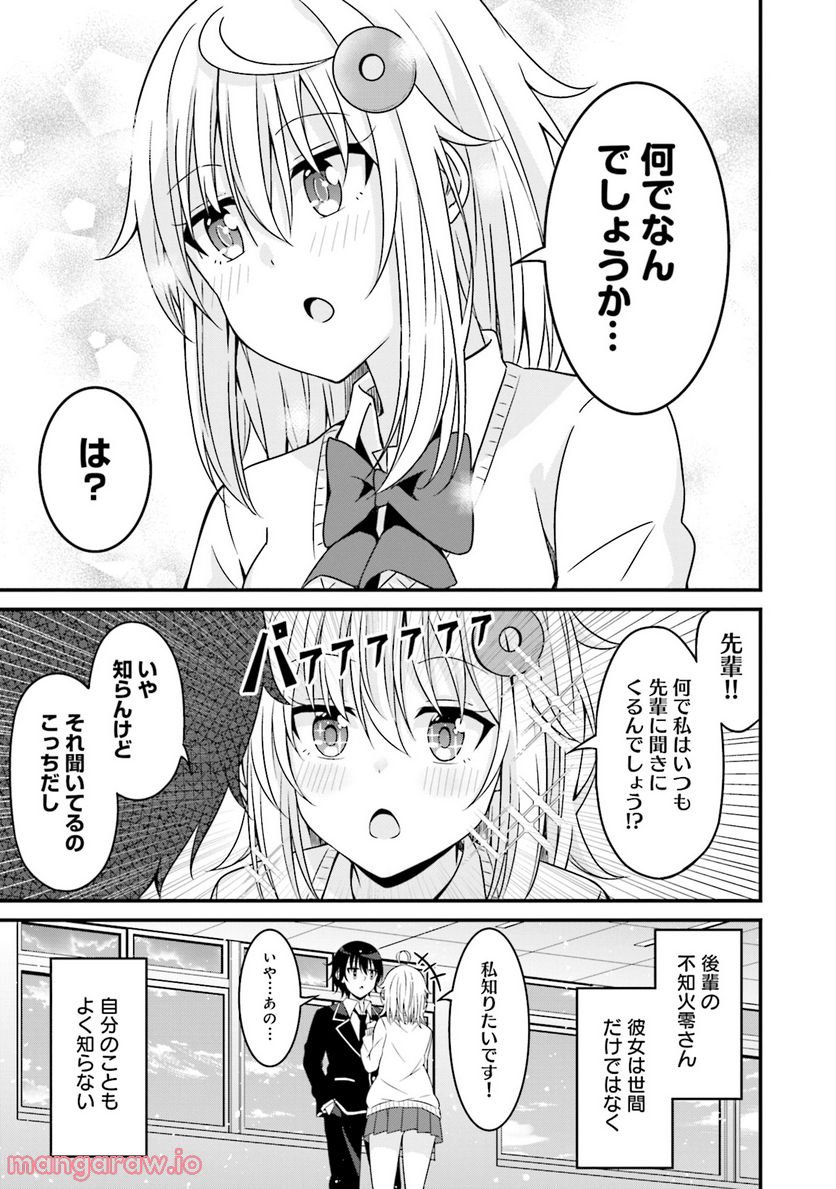 先輩、ちょっといいですか？ - 第1話 - Page 23