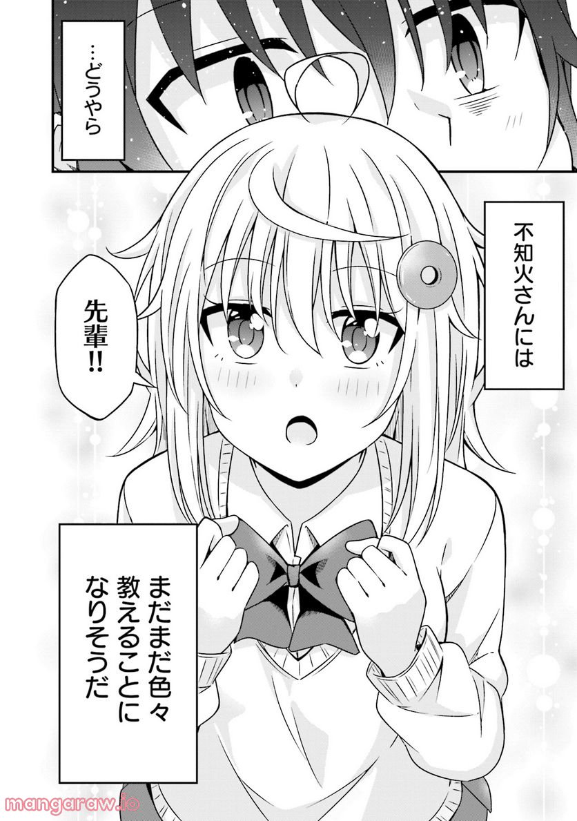 先輩、ちょっといいですか？ - 第1話 - Page 24