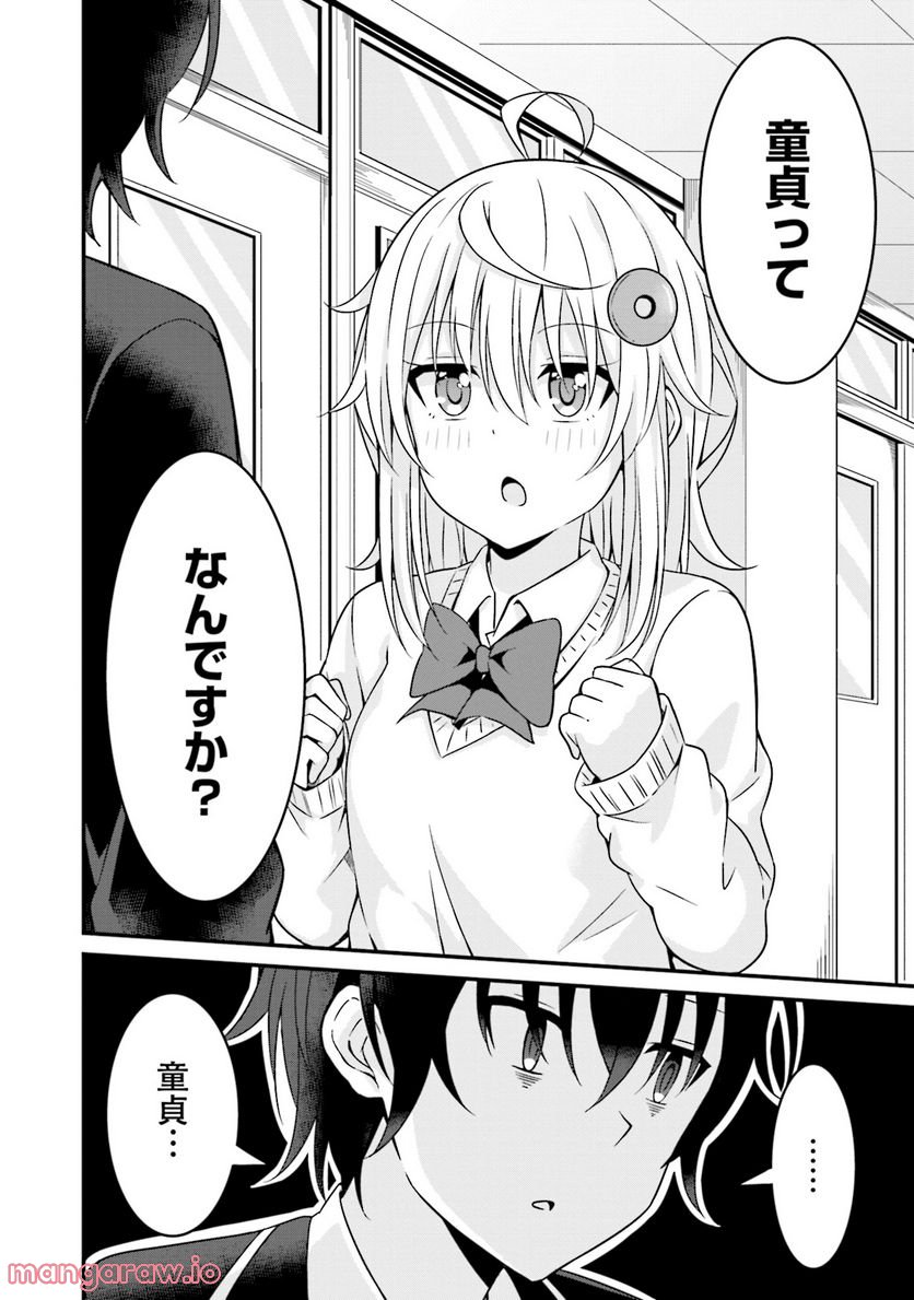 先輩、ちょっといいですか？ - 第1話 - Page 4