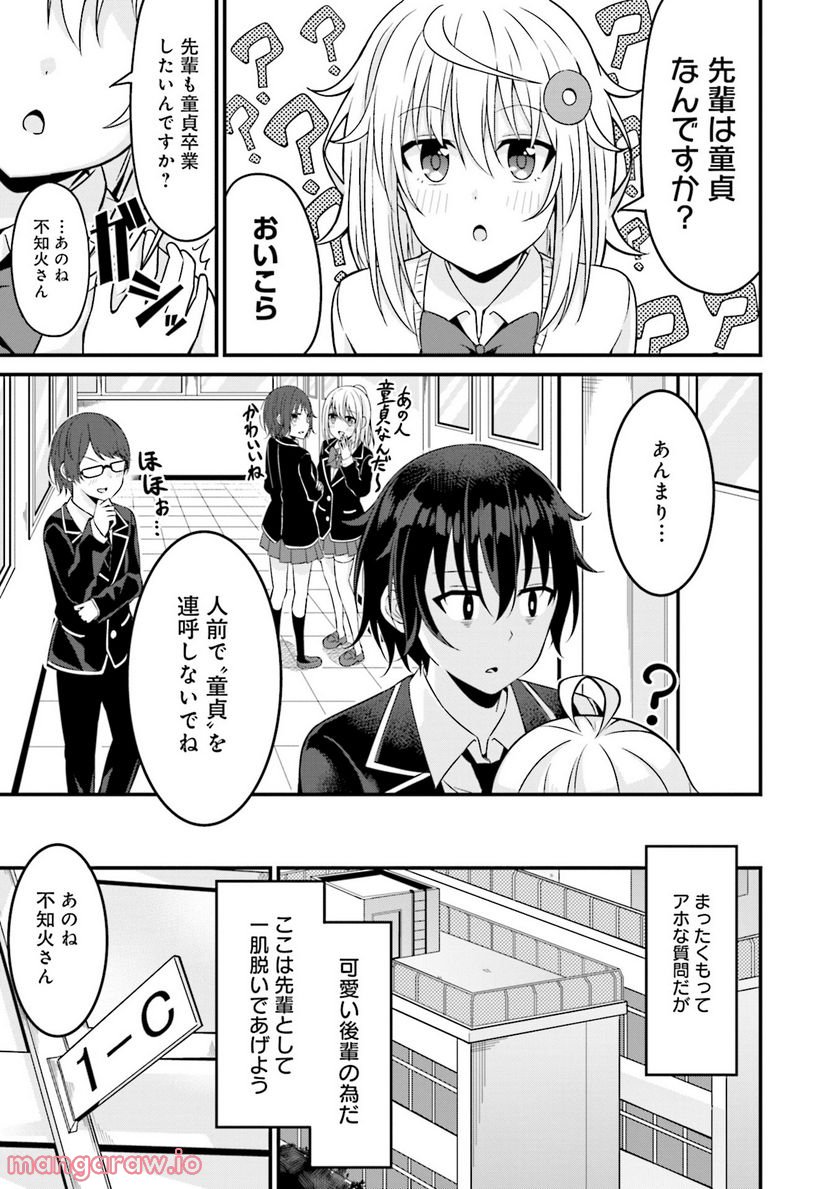 先輩、ちょっといいですか？ - 第1話 - Page 7