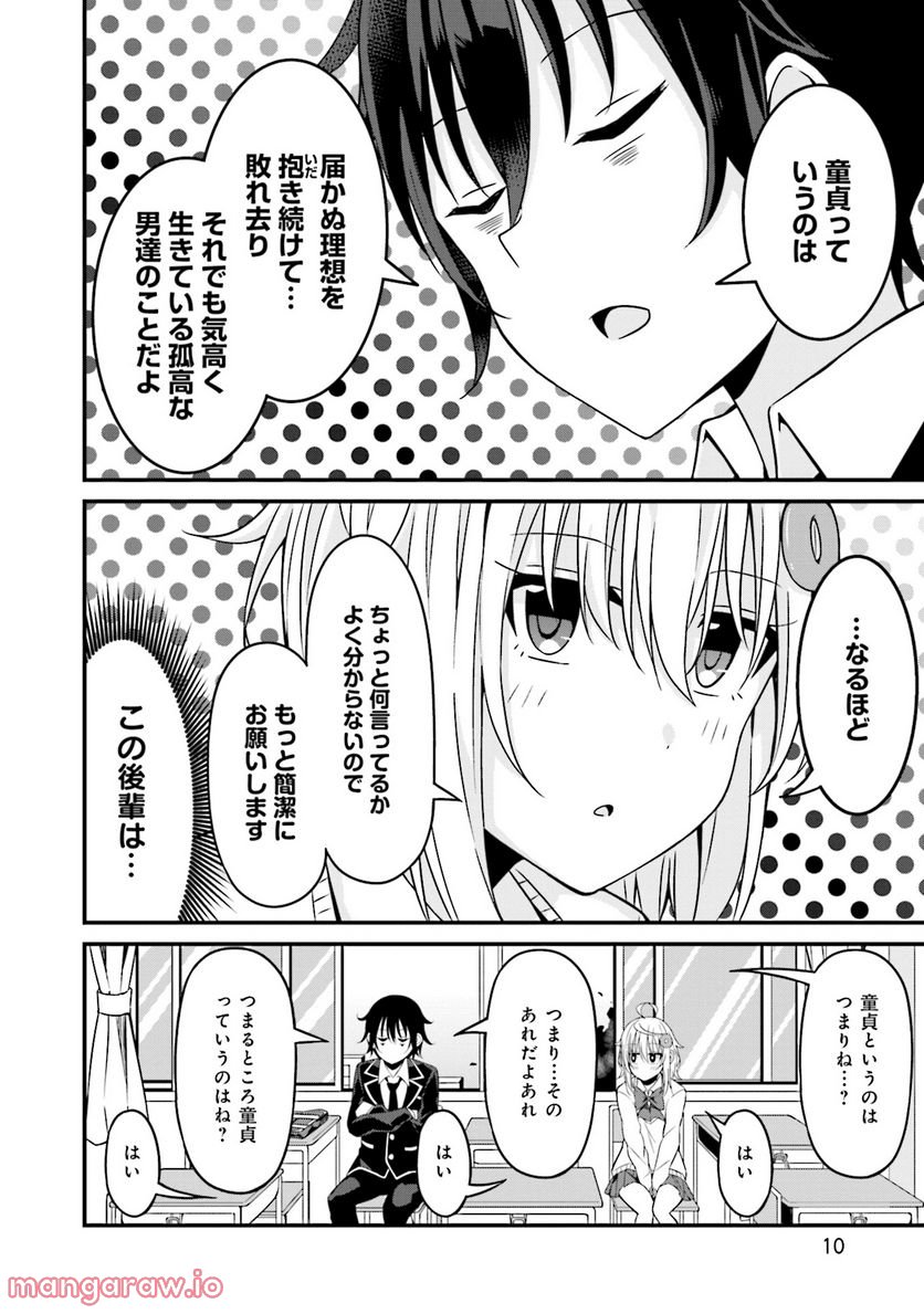 先輩、ちょっといいですか？ - 第1話 - Page 8