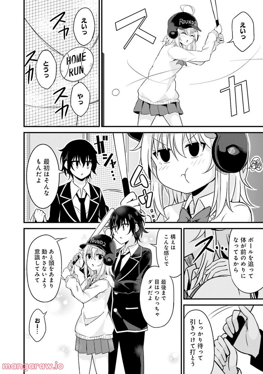 先輩、ちょっといいですか？ - 第3話 - Page 12