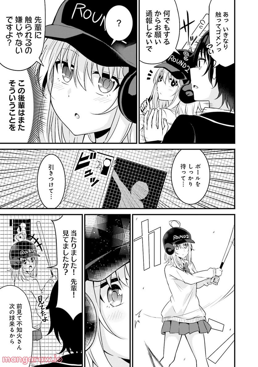 先輩、ちょっといいですか？ - 第3話 - Page 13