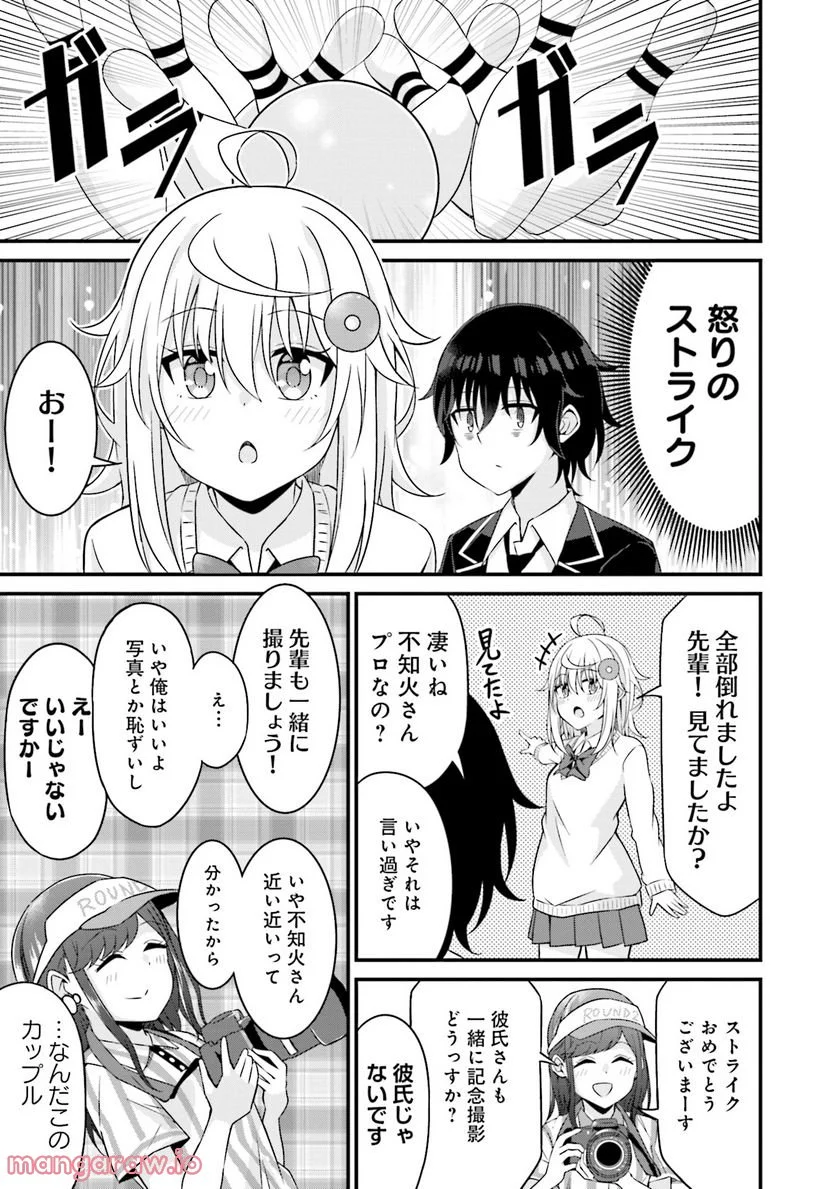 先輩、ちょっといいですか？ - 第3話 - Page 17