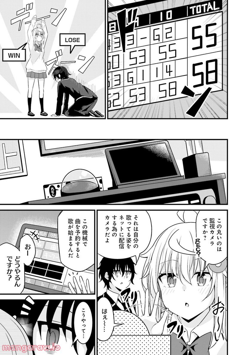 先輩、ちょっといいですか？ - 第3話 - Page 19