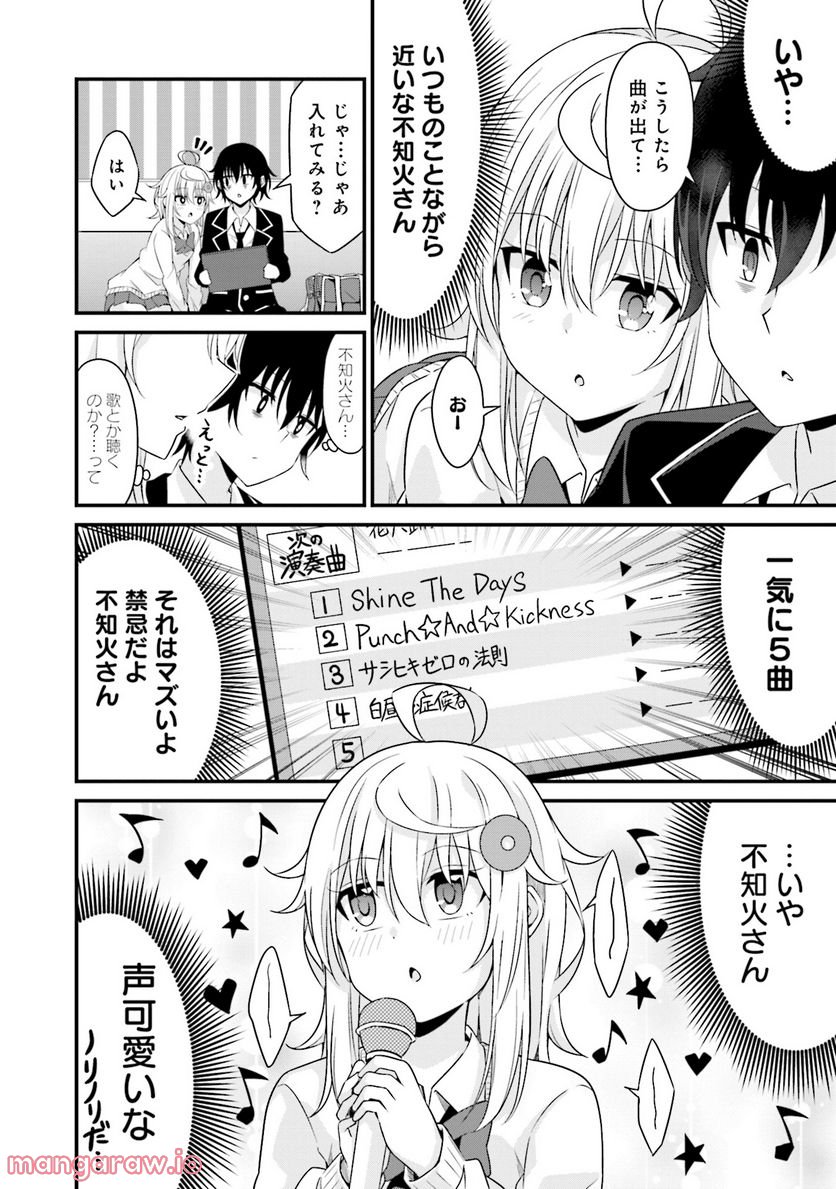 先輩、ちょっといいですか？ - 第3話 - Page 20