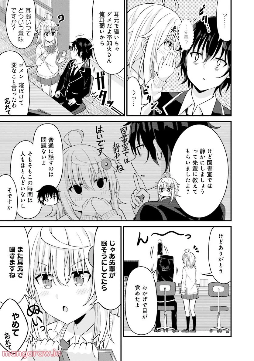 先輩、ちょっといいですか？ - 第3話 - Page 3