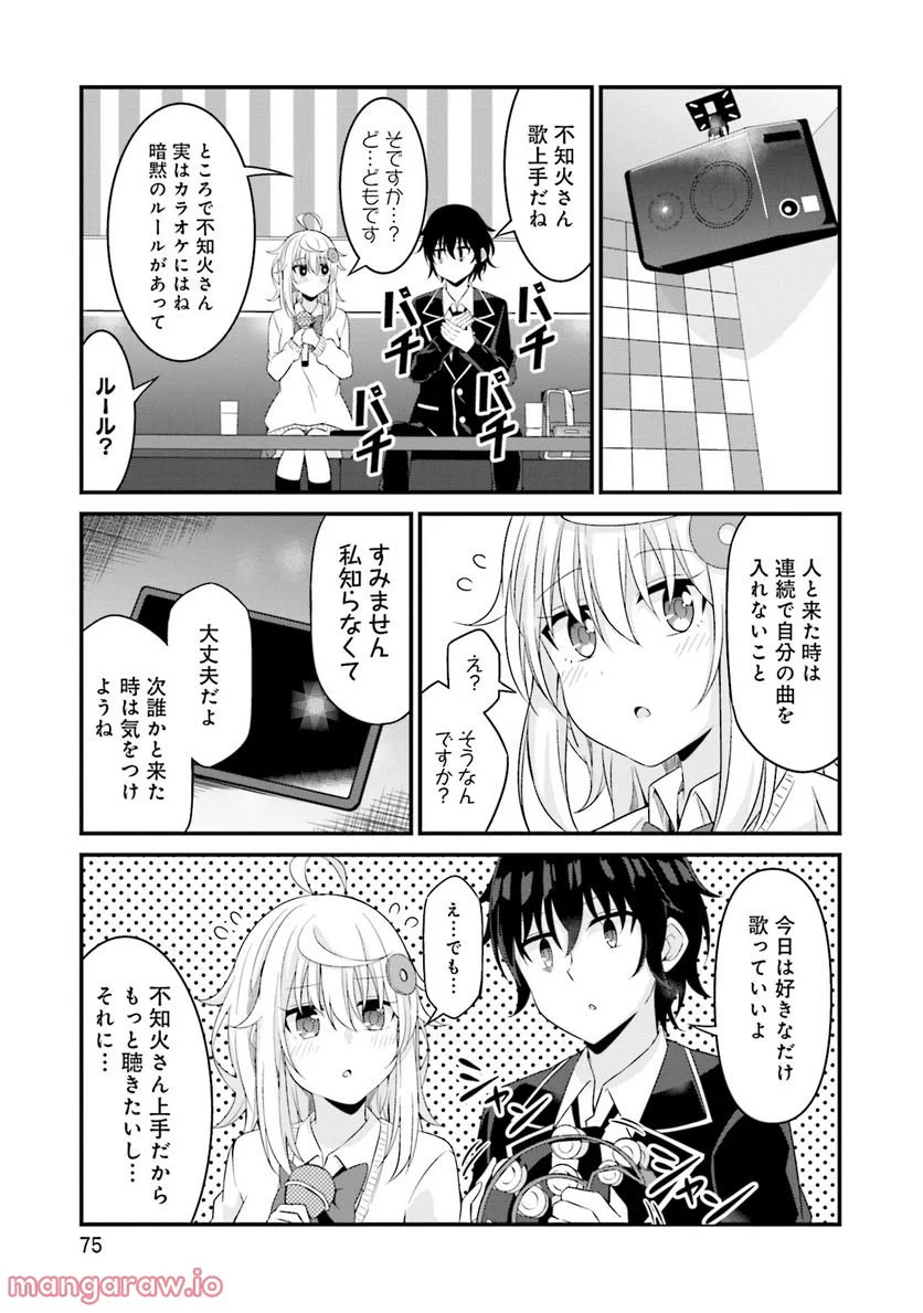 先輩、ちょっといいですか？ - 第3話 - Page 21