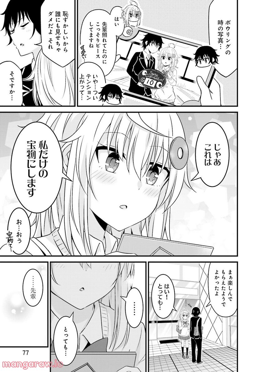 先輩、ちょっといいですか？ - 第3話 - Page 23