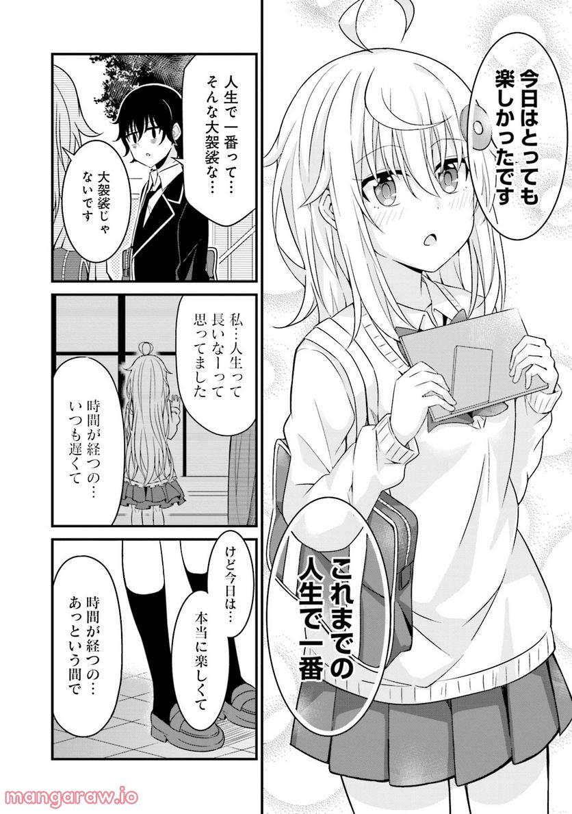 先輩、ちょっといいですか？ - 第3話 - Page 24