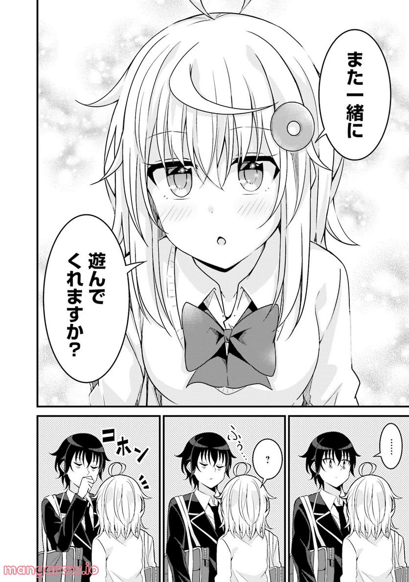 先輩、ちょっといいですか？ - 第3話 - Page 26