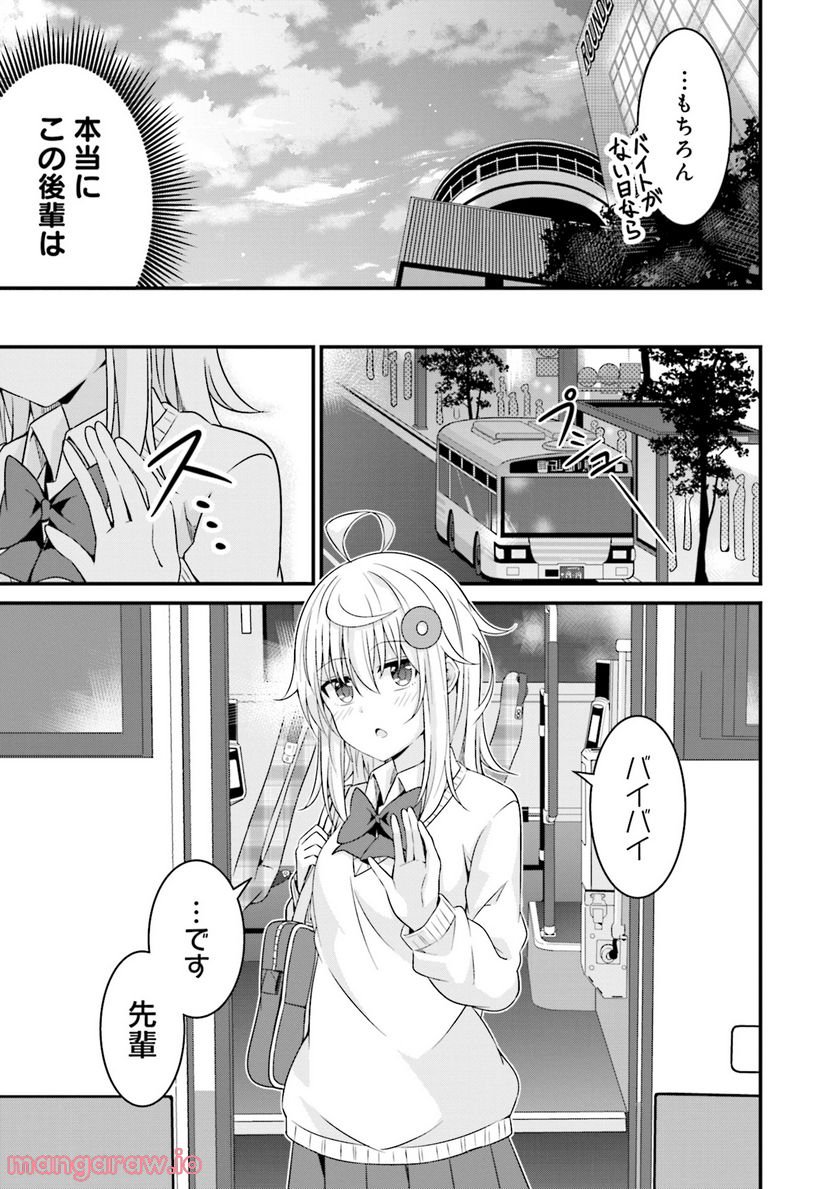 先輩、ちょっといいですか？ - 第3話 - Page 27