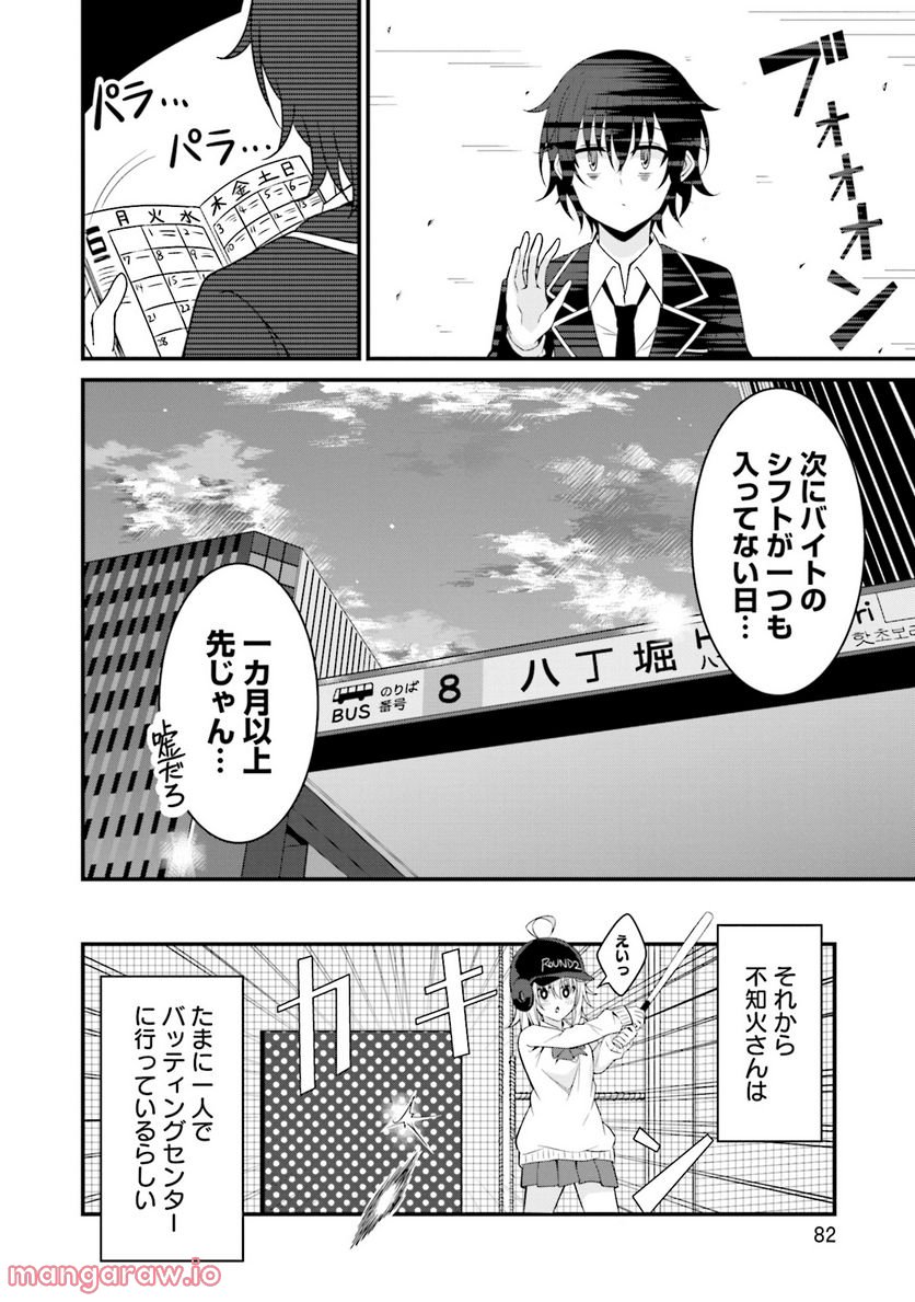 先輩、ちょっといいですか？ - 第3話 - Page 28