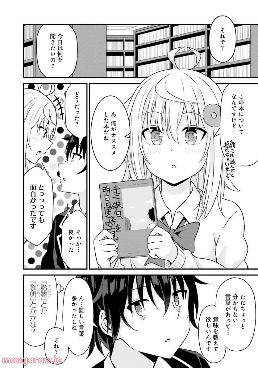 先輩、ちょっといいですか？ - 第3話 - Page 4