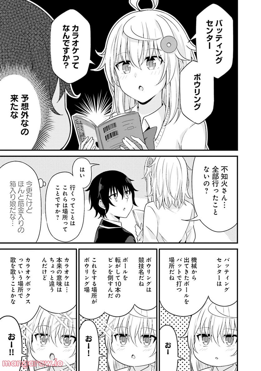 先輩、ちょっといいですか？ - 第3話 - Page 5