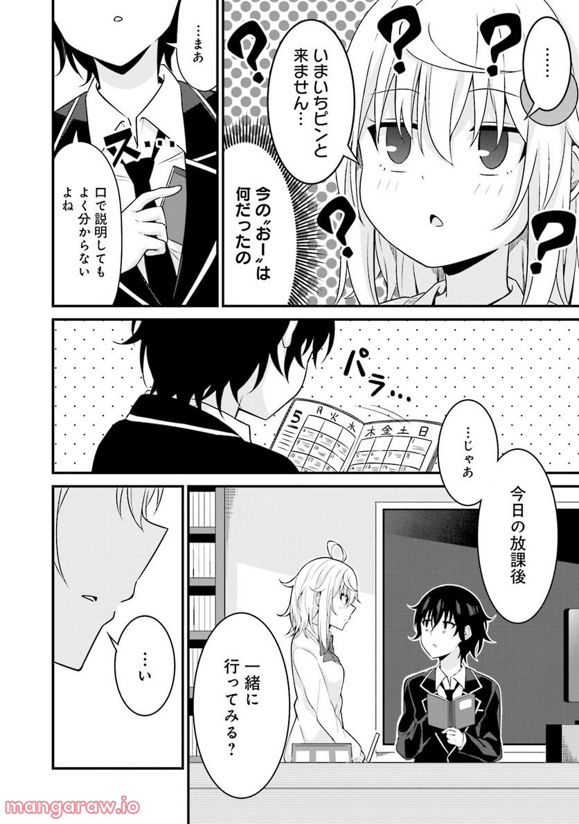 先輩、ちょっといいですか？ - 第3話 - Page 6