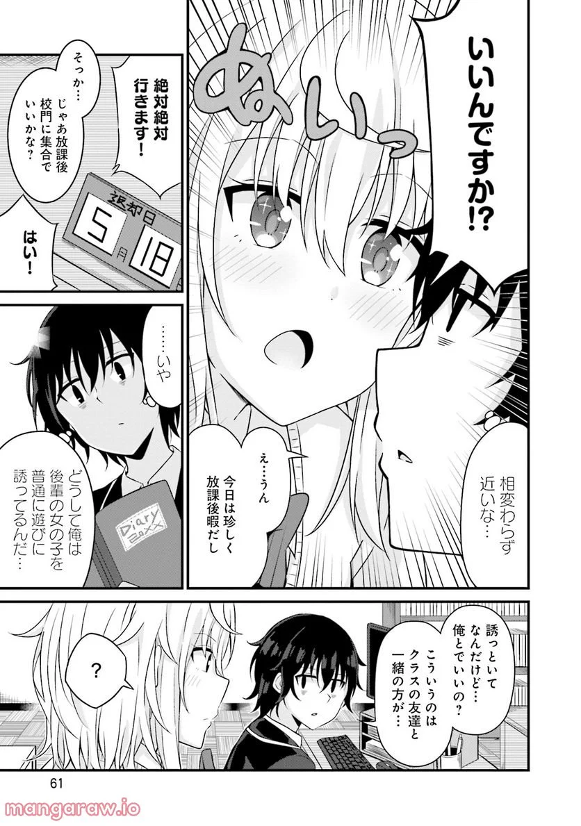 先輩、ちょっといいですか？ - 第3話 - Page 7