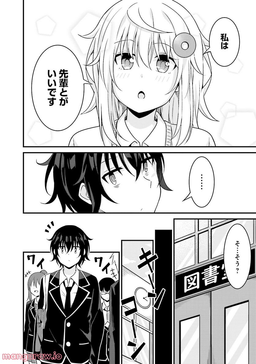 先輩、ちょっといいですか？ - 第3話 - Page 8