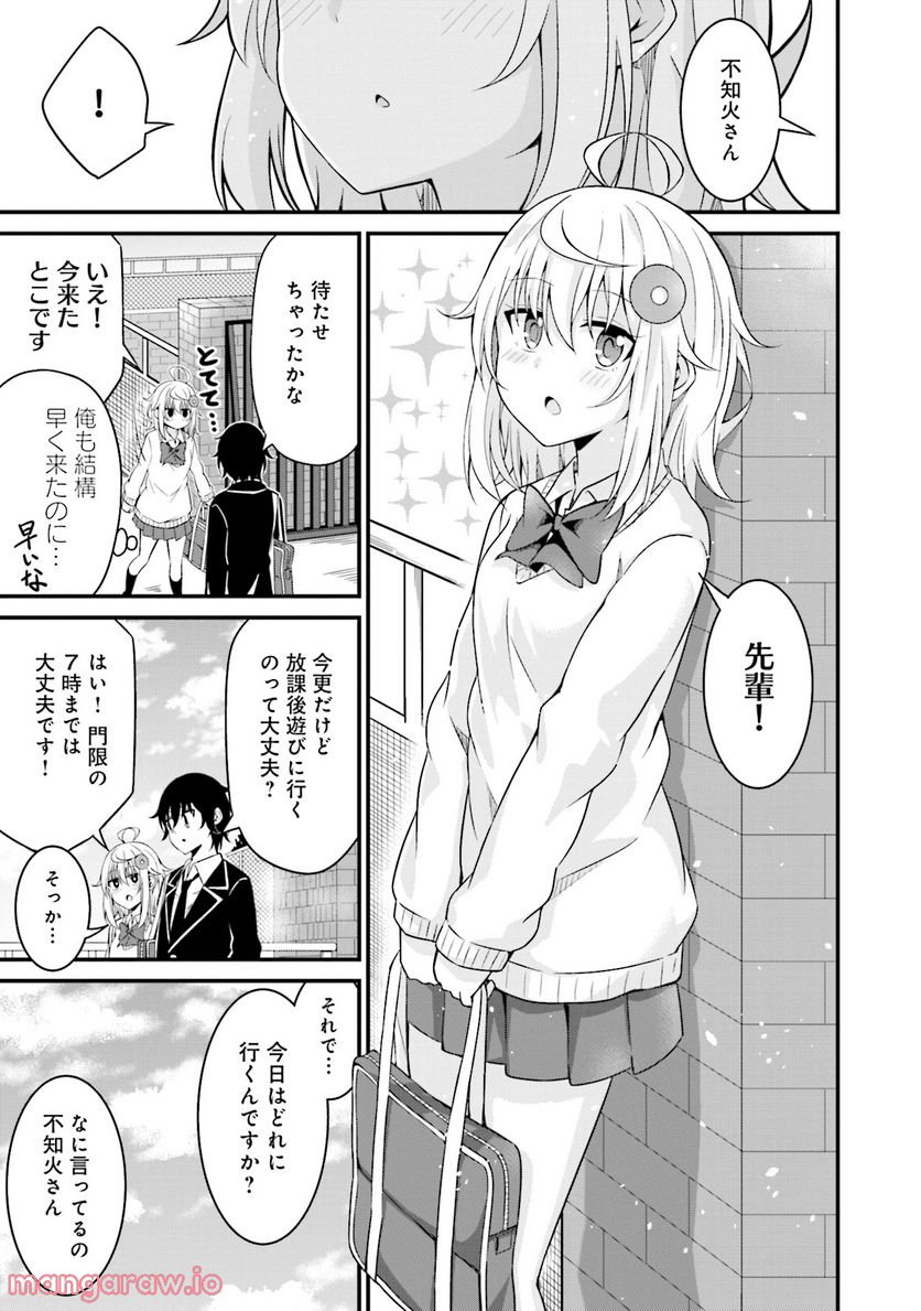 先輩、ちょっといいですか？ - 第3話 - Page 9