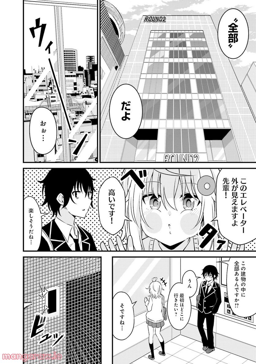 先輩、ちょっといいですか？ - 第3話 - Page 10