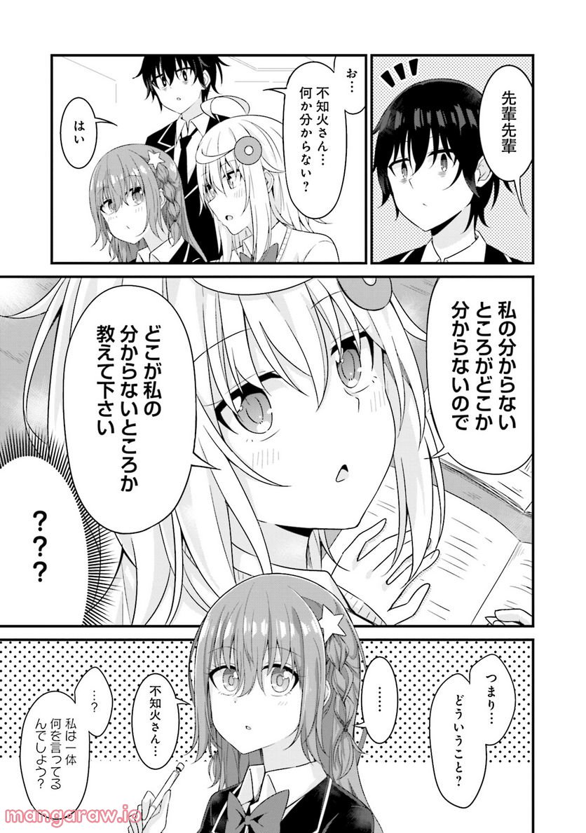 先輩、ちょっといいですか？ - 第4話 - Page 11